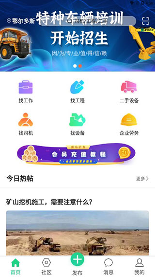 黑马矿友app