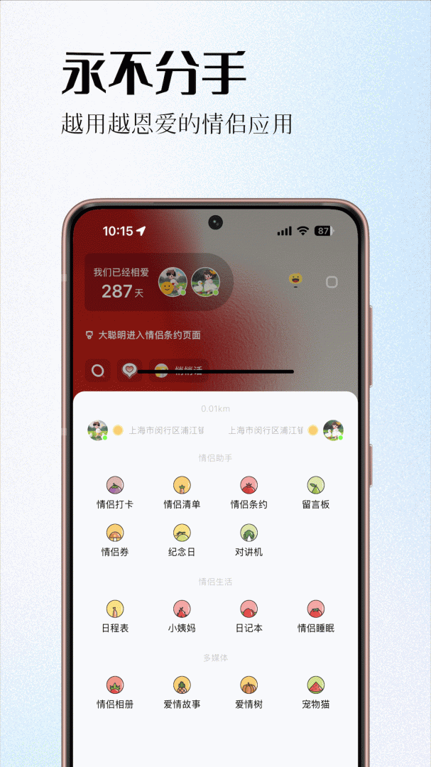 情侣签app