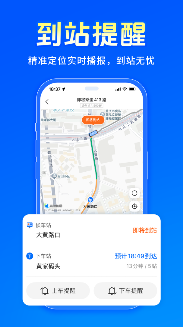 车来了最新版