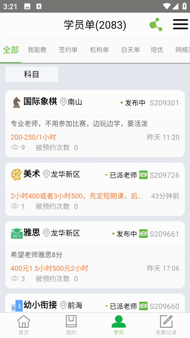 爱家教app
