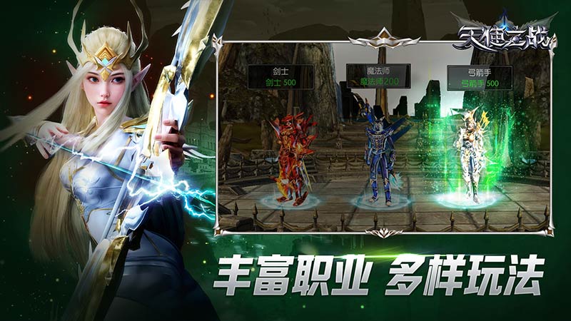 天使之战双端互通版