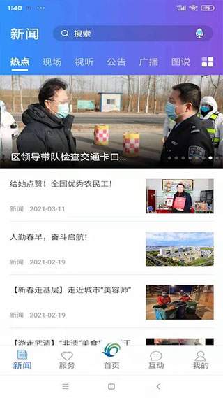 美丽武清官方版