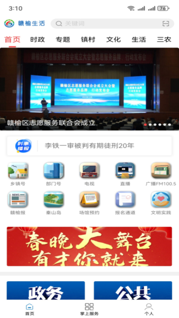 赣榆发布官方版
