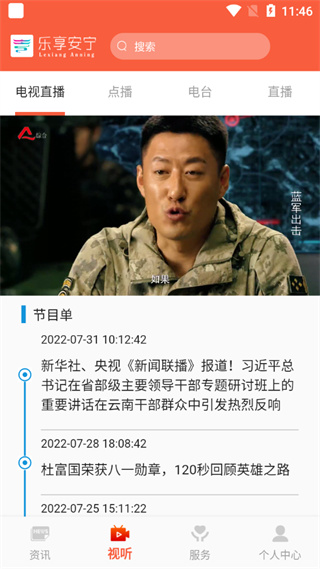 乐享安宁app官方版