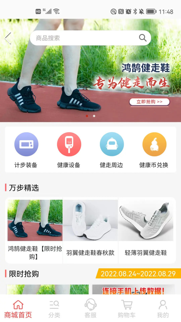 万步健康官方版