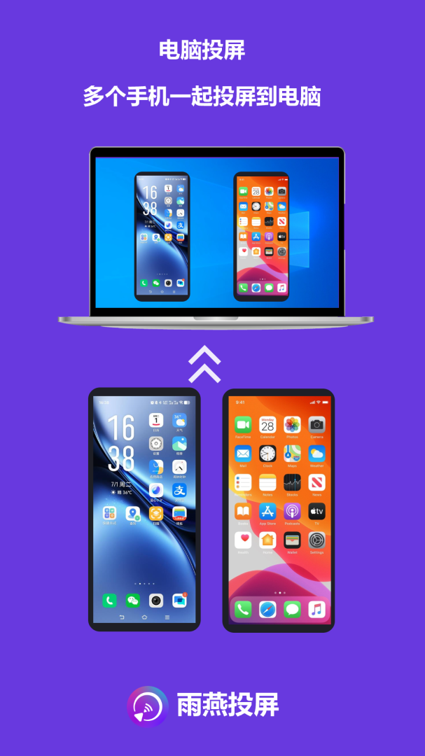 雨燕投屏电视版