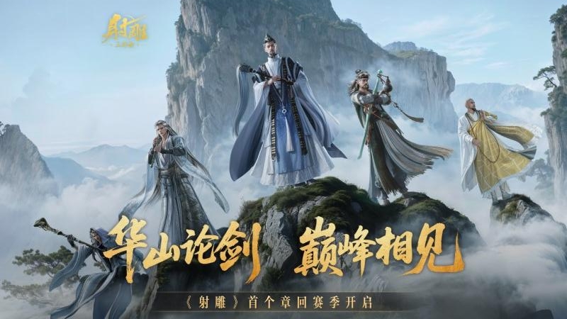 射雕(武侠大世界)