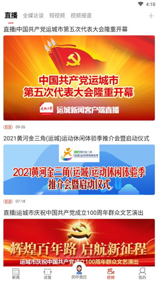 运城新闻最新版app
