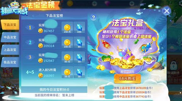 捕鱼大决战最新版