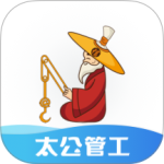 太公管工app