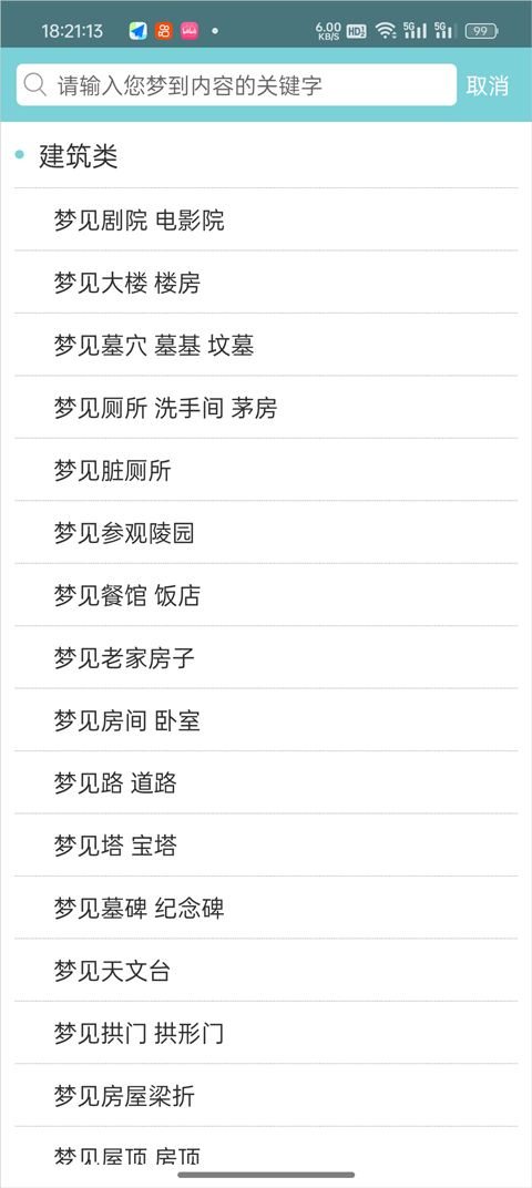 星座运势大全最新版app