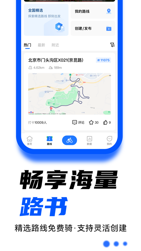 顽鹿运动app官方版