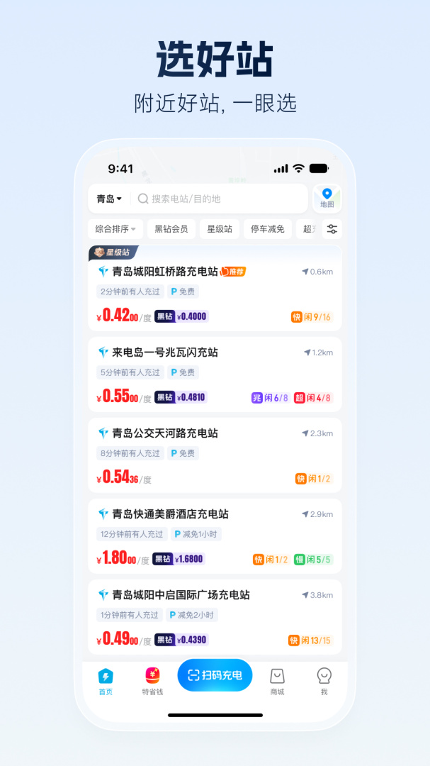 特来电app官方版