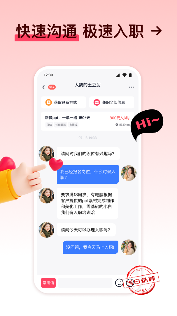 友前程兼职