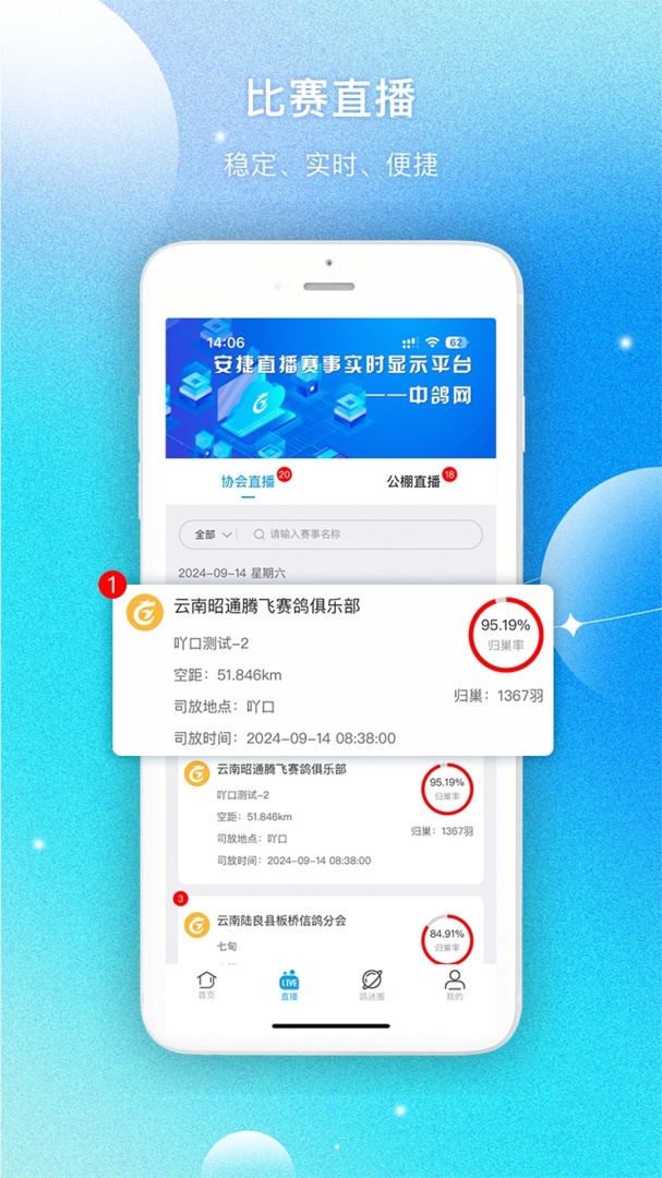 中鸽网官方版