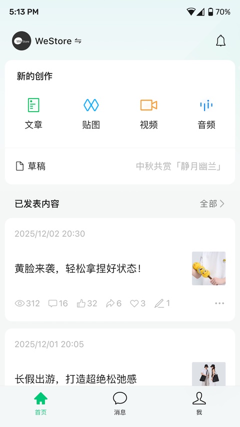 公众号助手官方版app