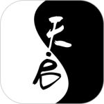天启周易排盘app