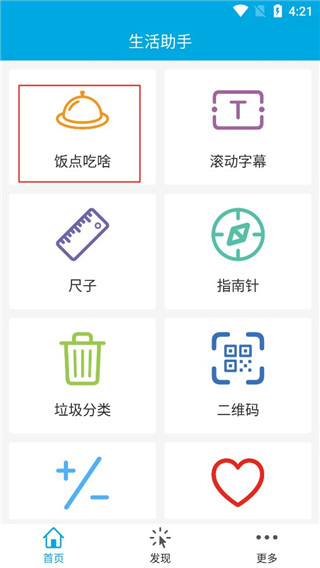 生活助手官方版