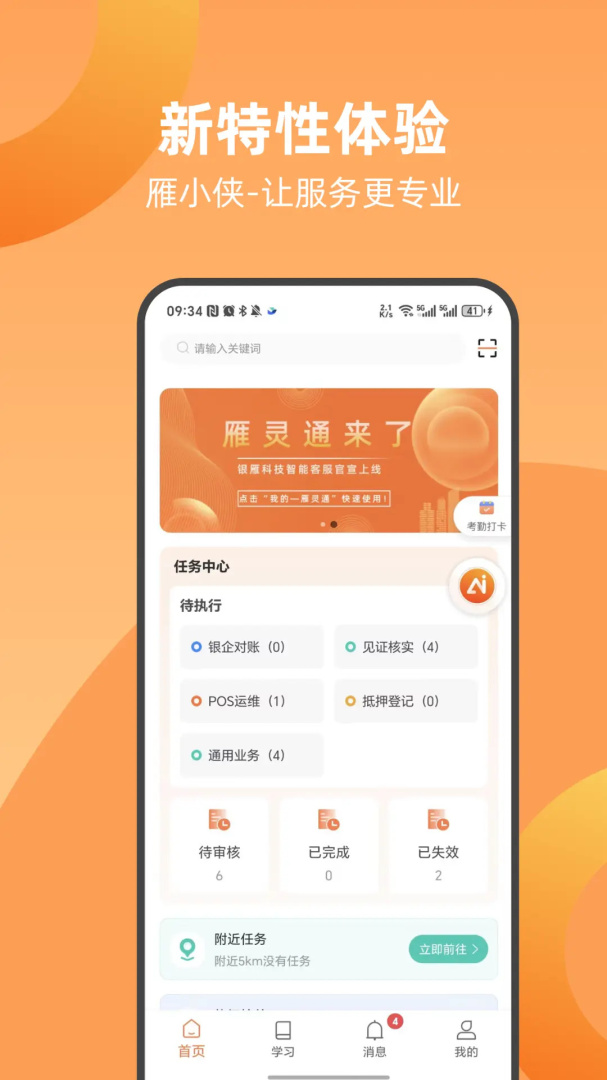 雁小侠