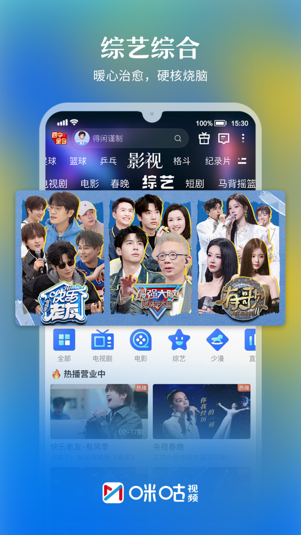 咪咕视频青少年版