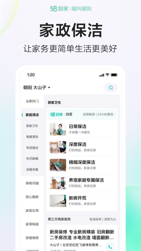 58到家官方版