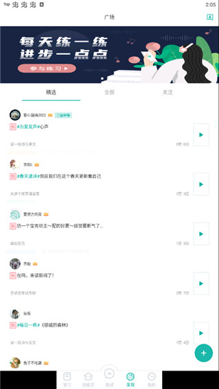 普通话学习最新软件