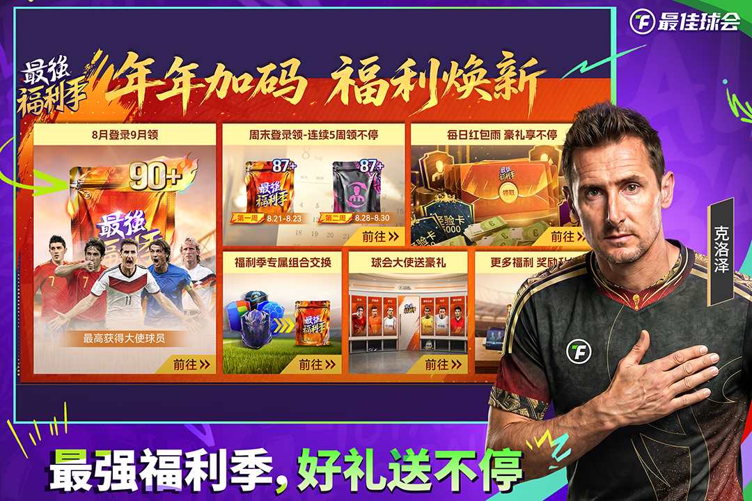 最佳球会华为版