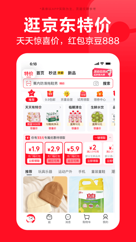 京东商城网上购物app