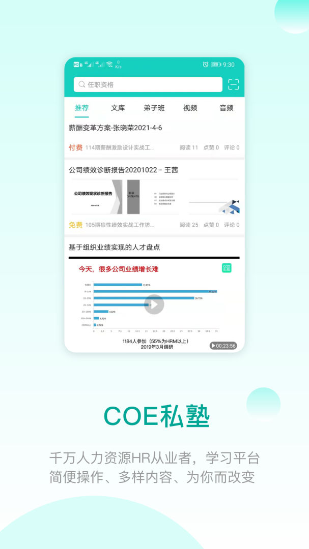 COE私塾app