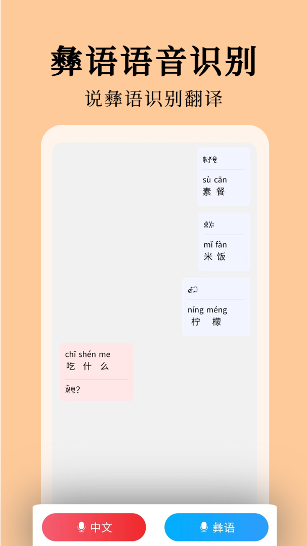 彝文翻译通官方版