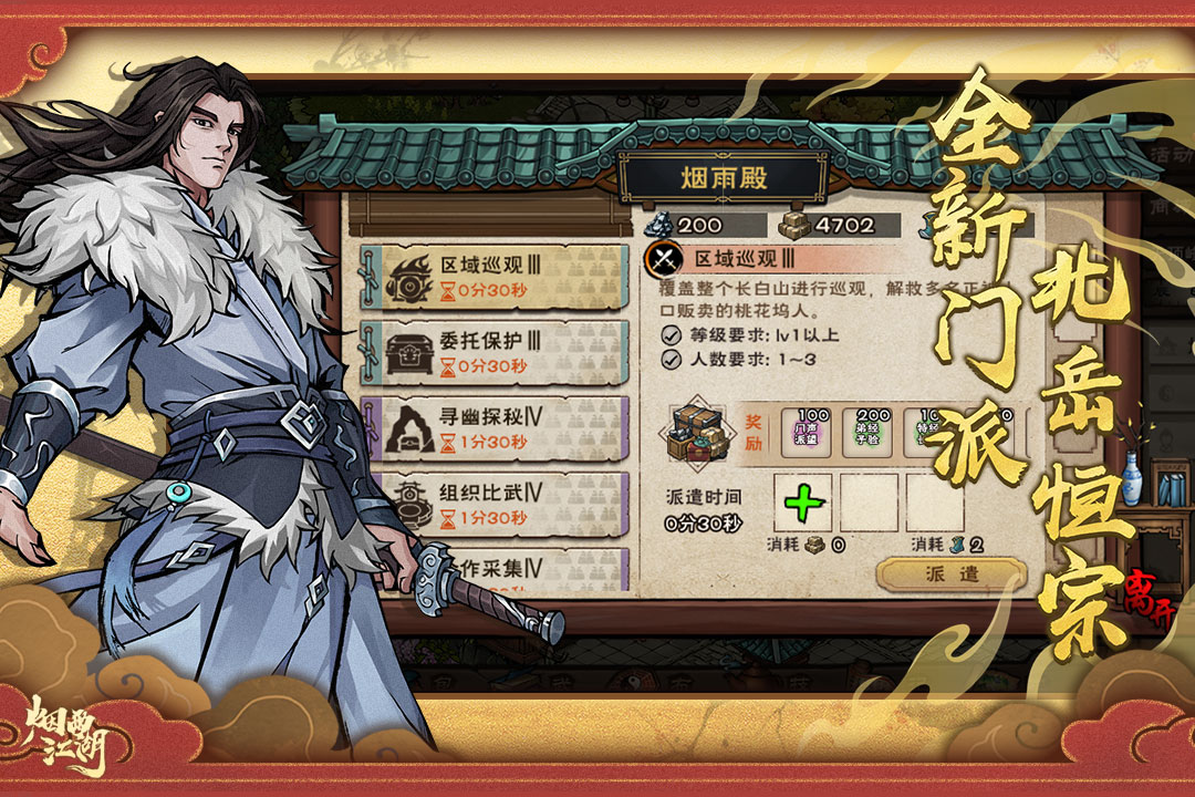 烟雨江湖九游版