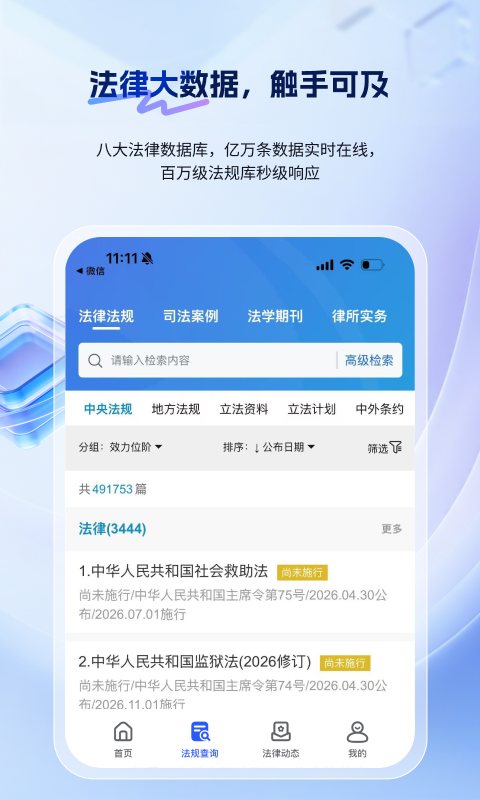 北大法宝官方版