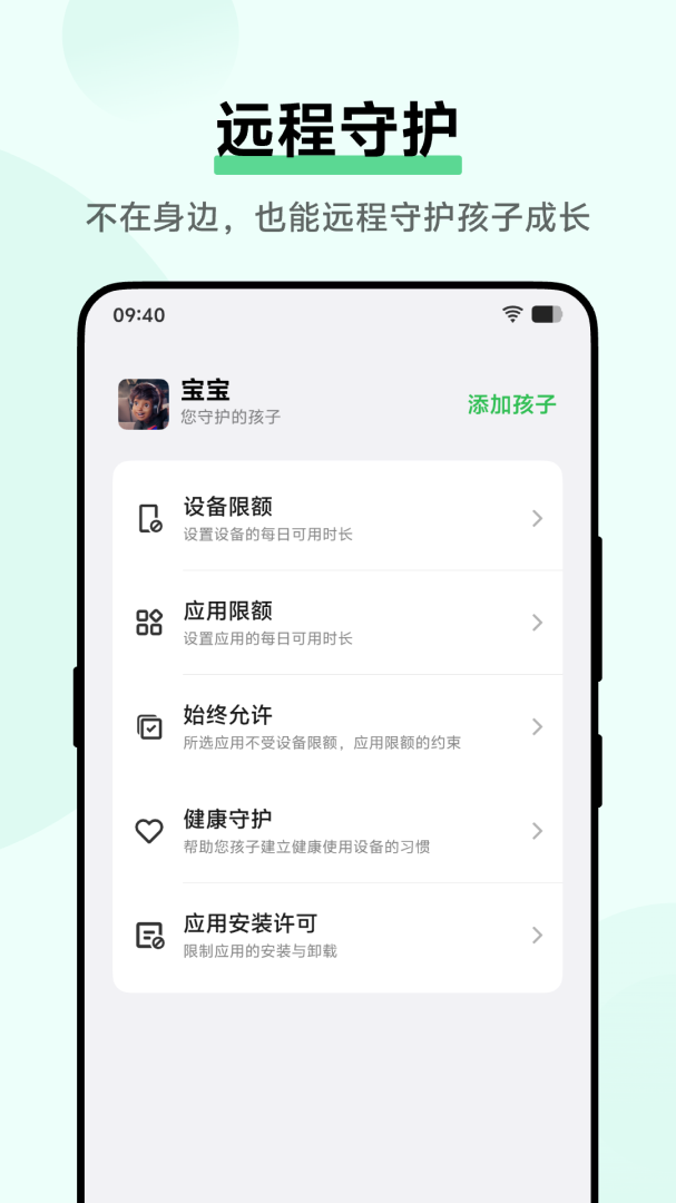 孩子守护