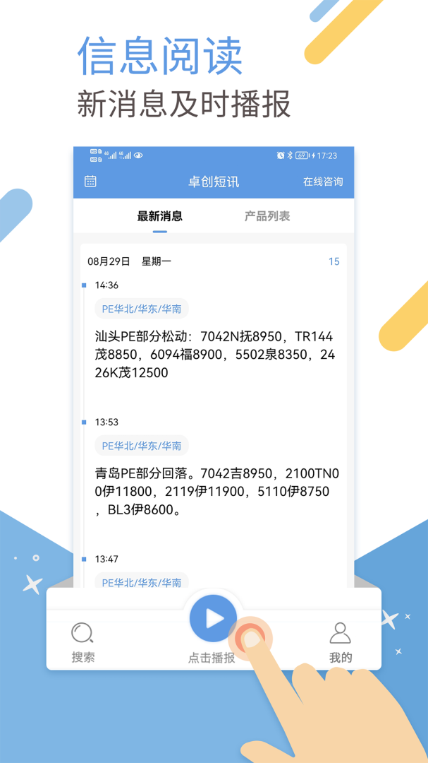 卓创短讯app