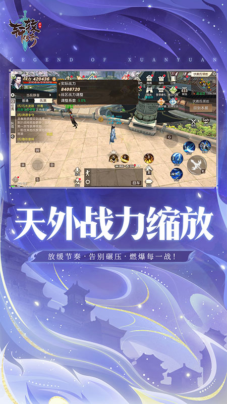 轩辕传奇星耀版