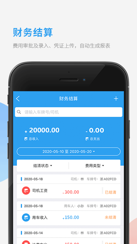 车队管家管理员版app