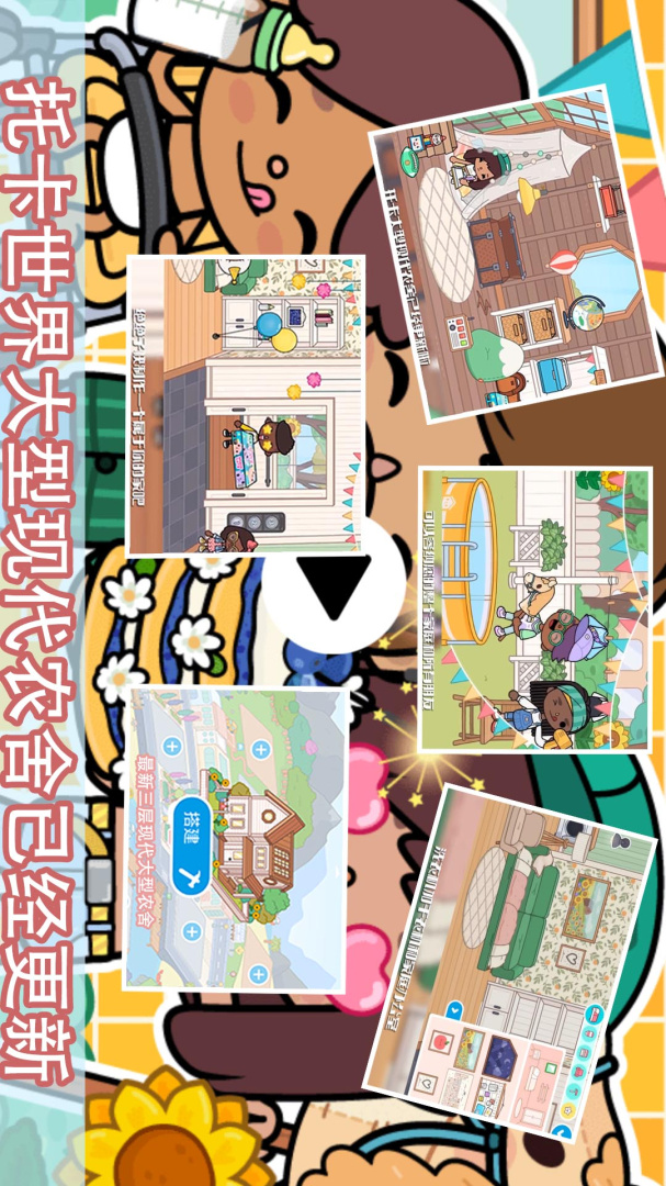 我的小镇超市商店