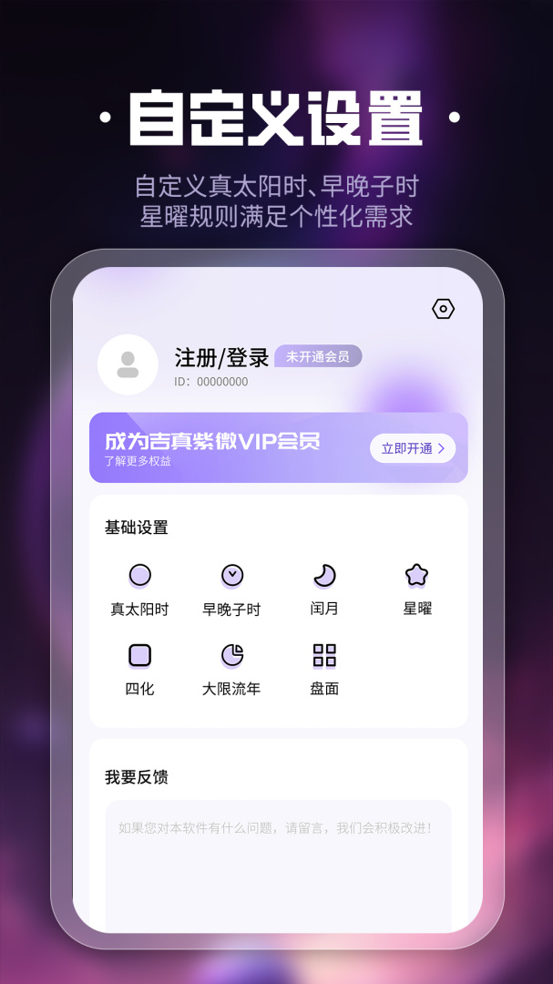 吉真紫微斗数最新版