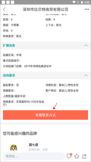 联商网app