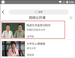 爱课程官方版app