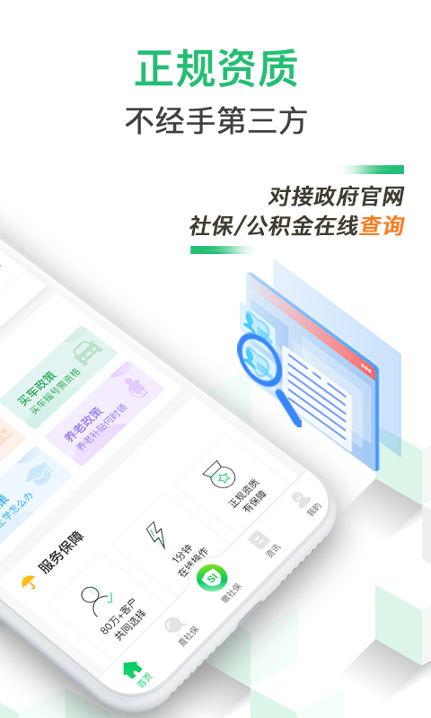 蚂蚁社保官方版