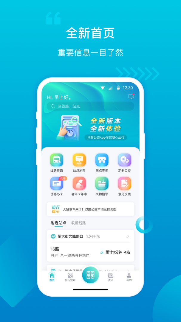 许昌公交app