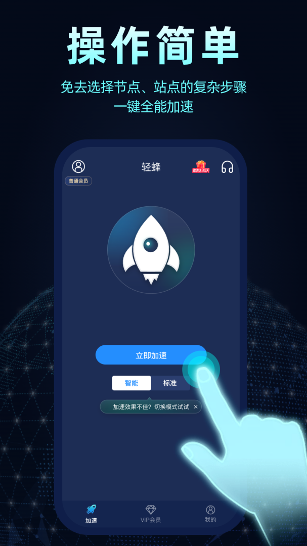 轻蜂加速器最新版