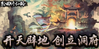 轮回修仙路