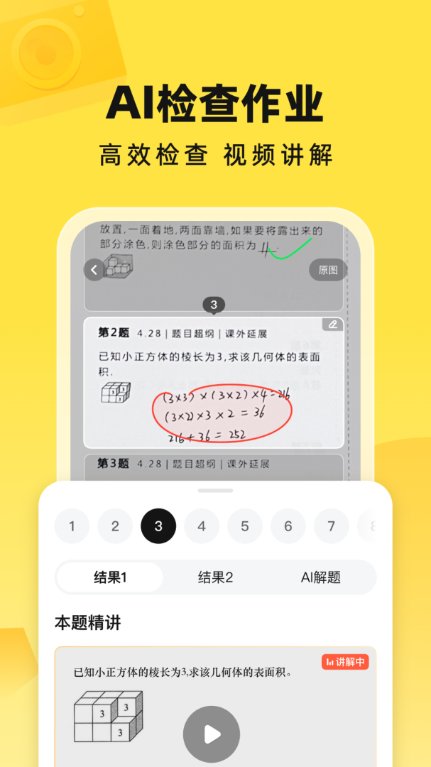 快对家长版