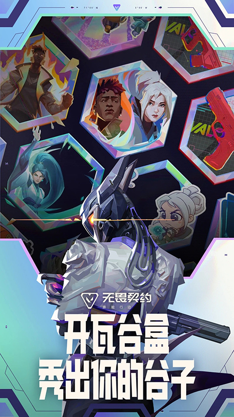 无畏契约：源能行动