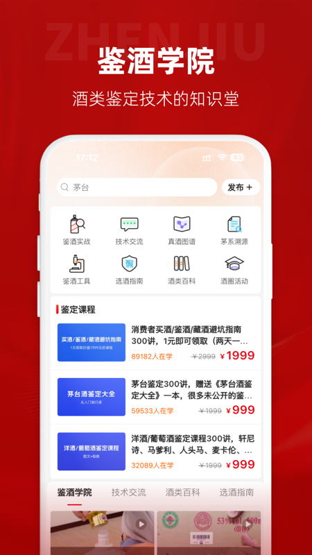 真酒网app官方版