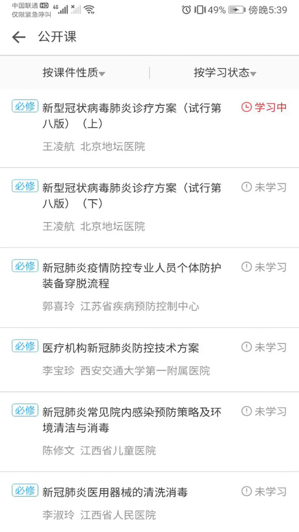 职业健康培训最新正版app