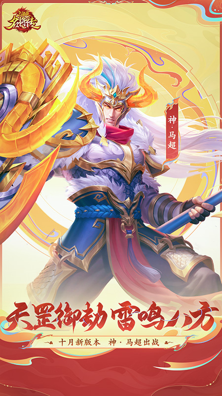 三国杀名将传华为版