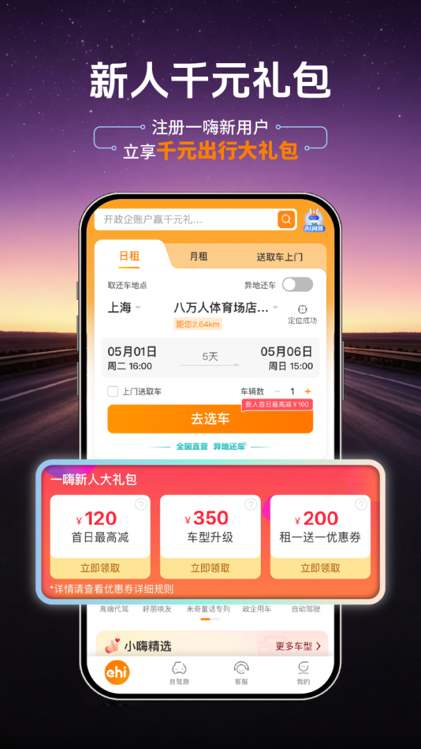 一嗨租车